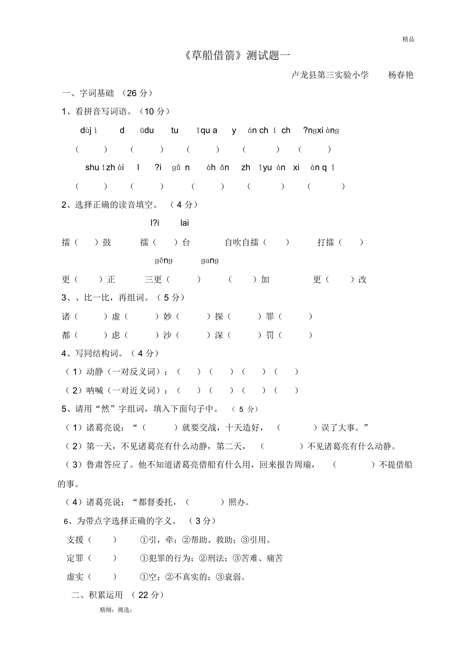 《草船借箭》测试题一_第1页