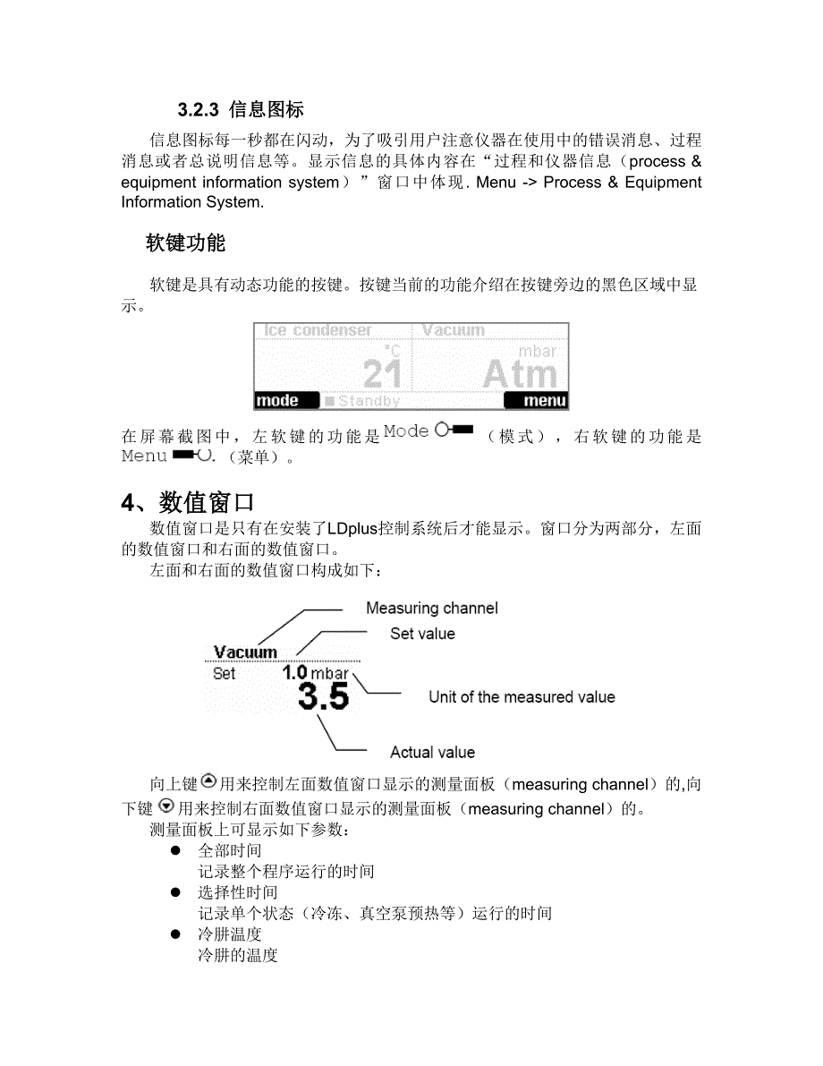 LDplus型 控制系统操作手册.doc_第3页