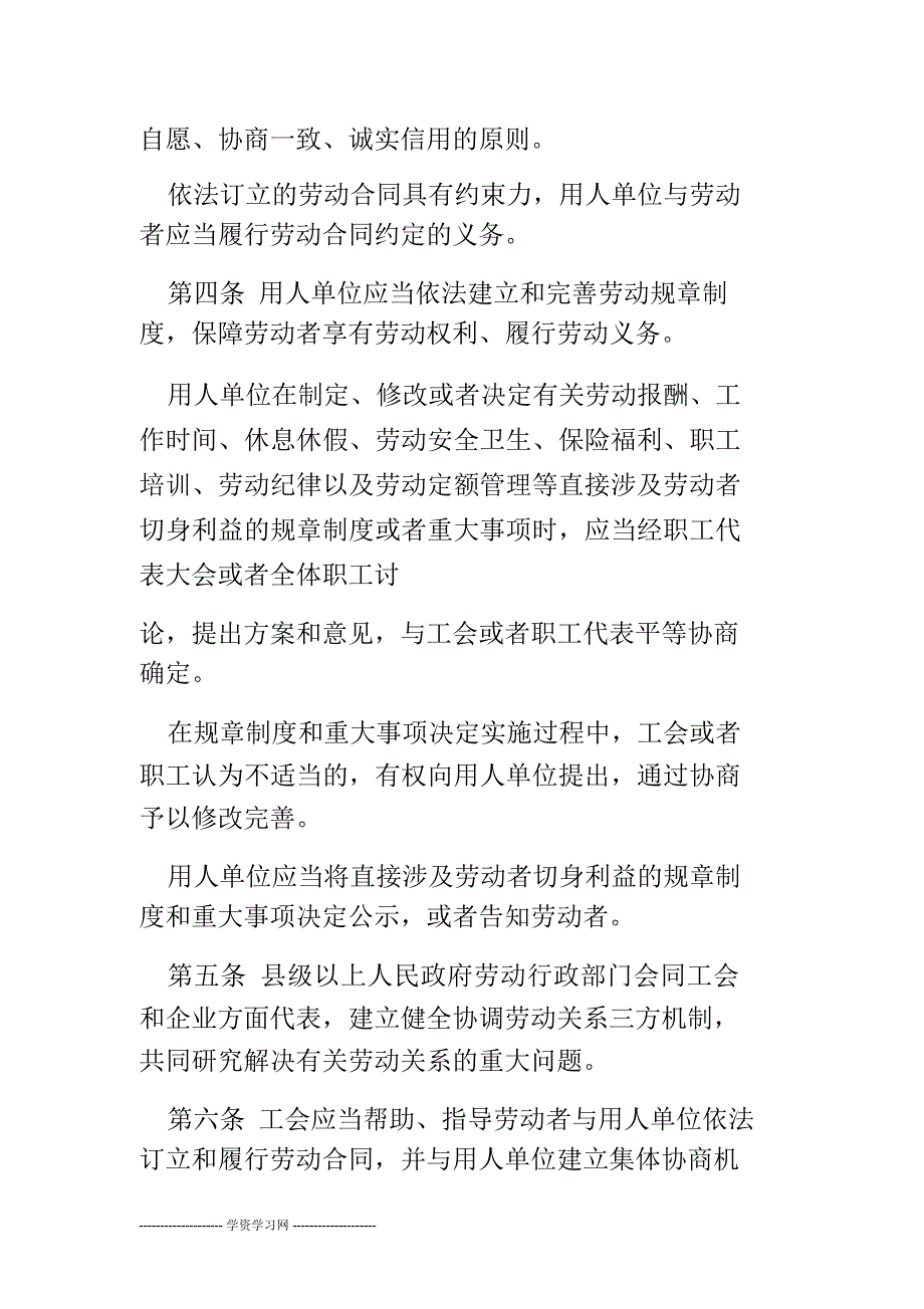 劳动合同法全文XX版1_第4页