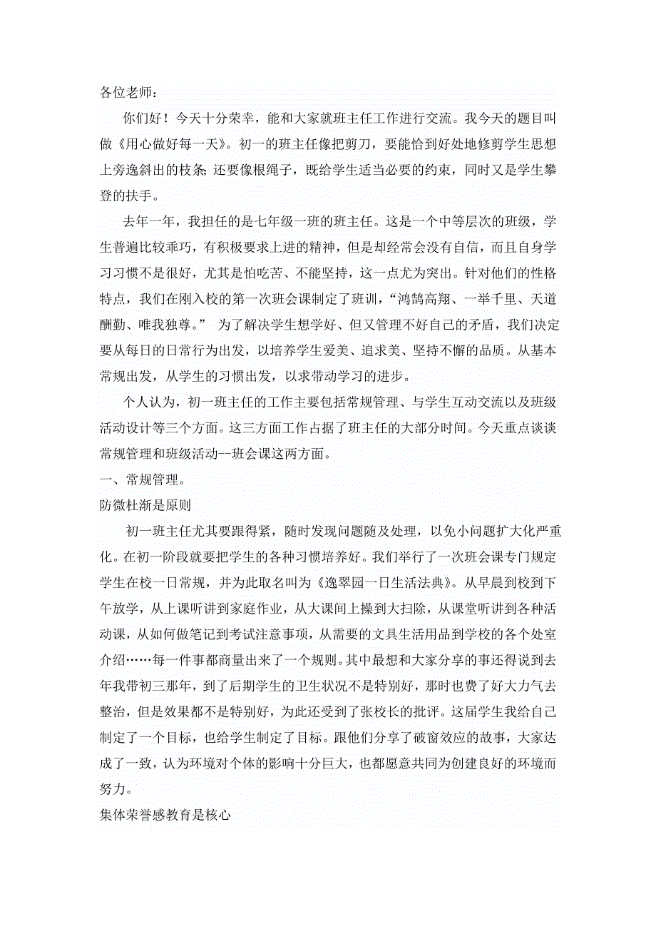 《用心做好每一天》班主任发言稿_第1页