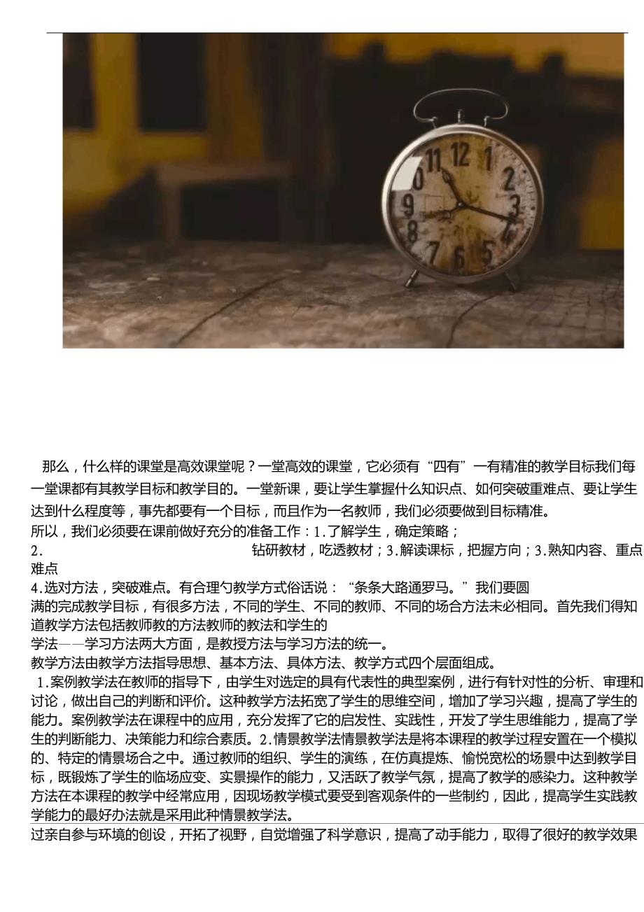 双减后怎么向课堂40分钟要质量10句话四有打造高效课堂_第3页