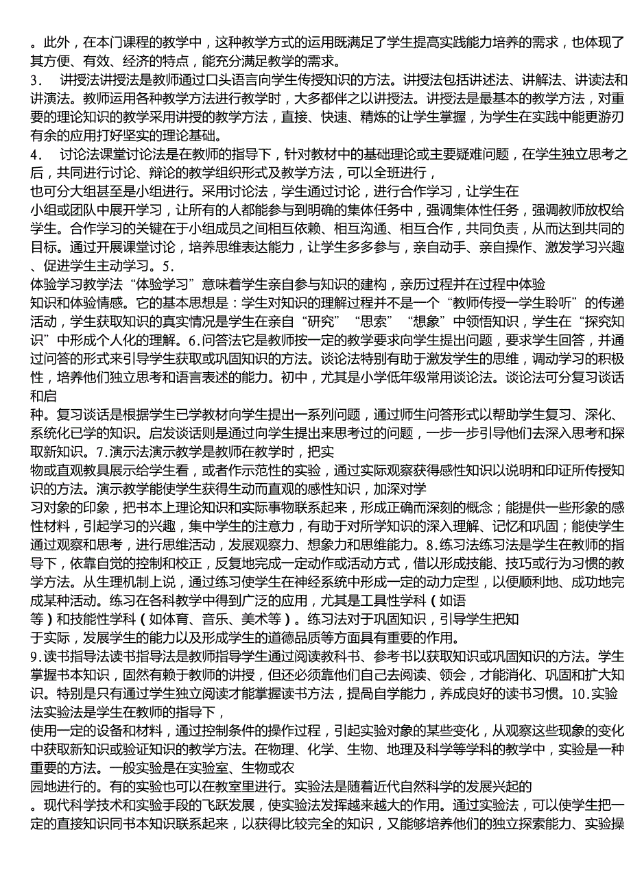 双减后怎么向课堂40分钟要质量10句话四有打造高效课堂_第4页