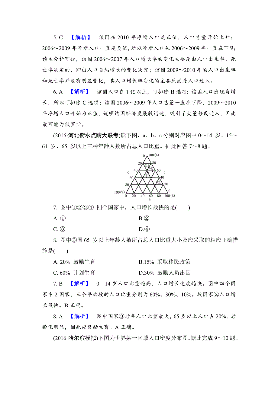 【解密高考】地理一轮作业：61 人口的数量变化及人口的合理容量 Word版含解析_第3页