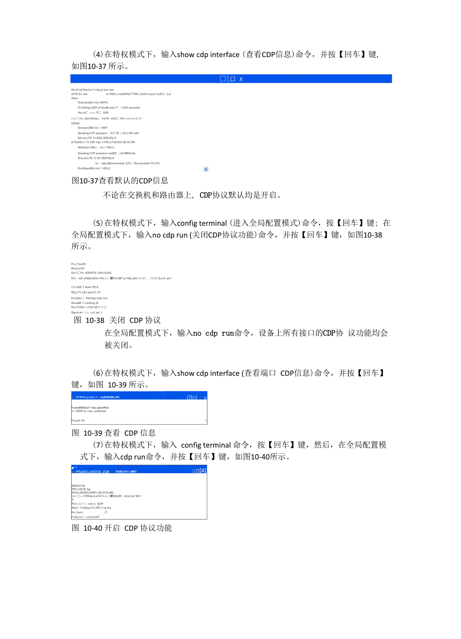 计算机网络应用 操作实例——CDP协议配置_第2页