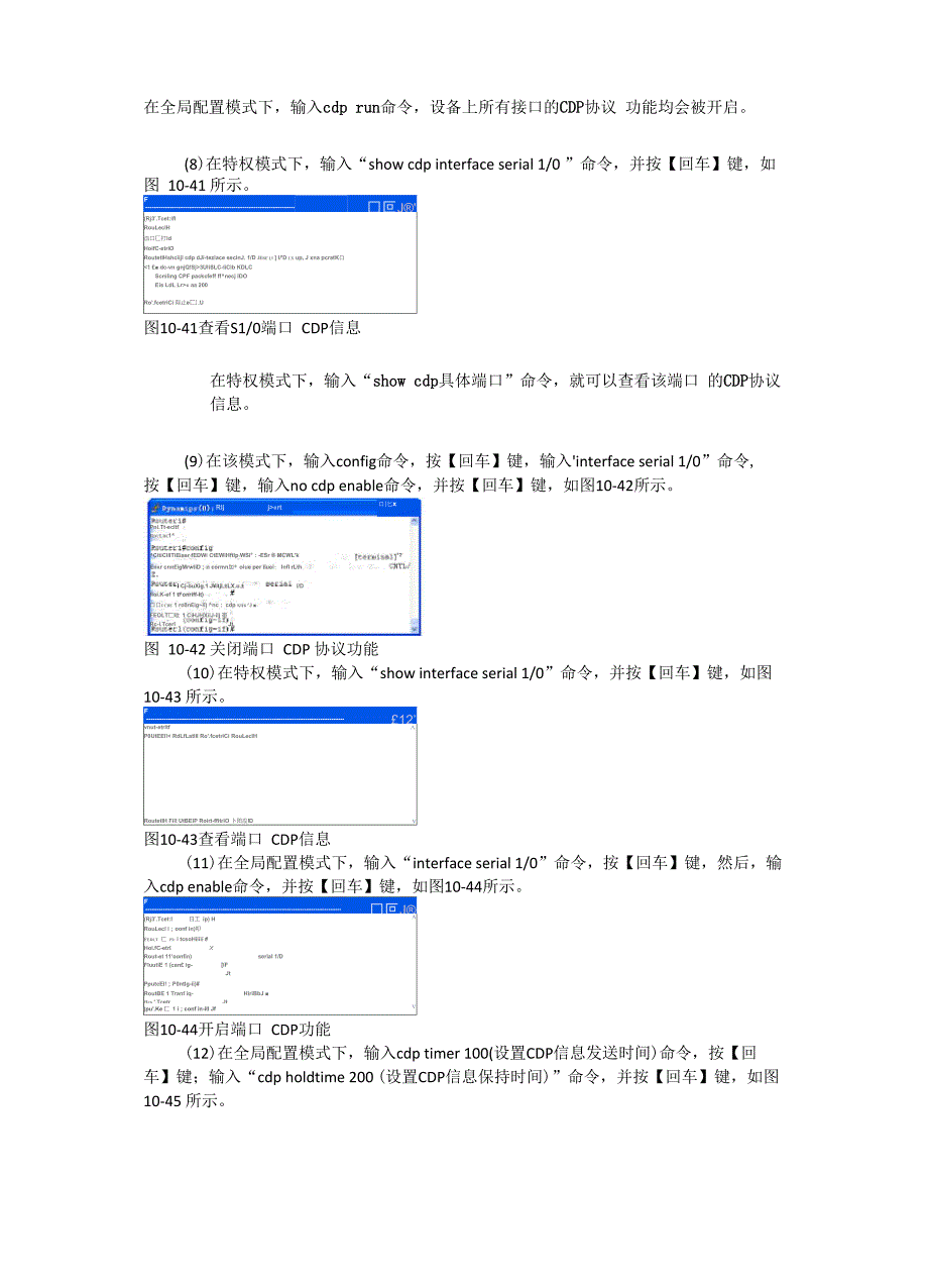 计算机网络应用 操作实例——CDP协议配置_第3页