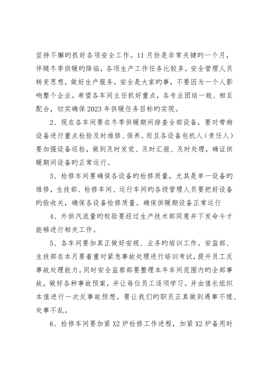 第十次安全办公会议_第3页