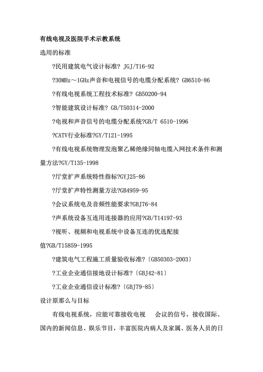 有线电视及医院手术示教系统_第1页