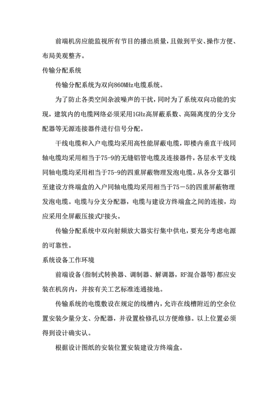 有线电视及医院手术示教系统_第4页