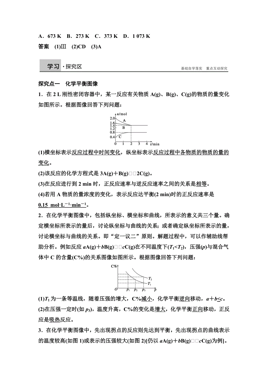 精品高中化学同步讲练：2.3.3 化学平衡图像、等效平衡2鲁科版选修4_第2页