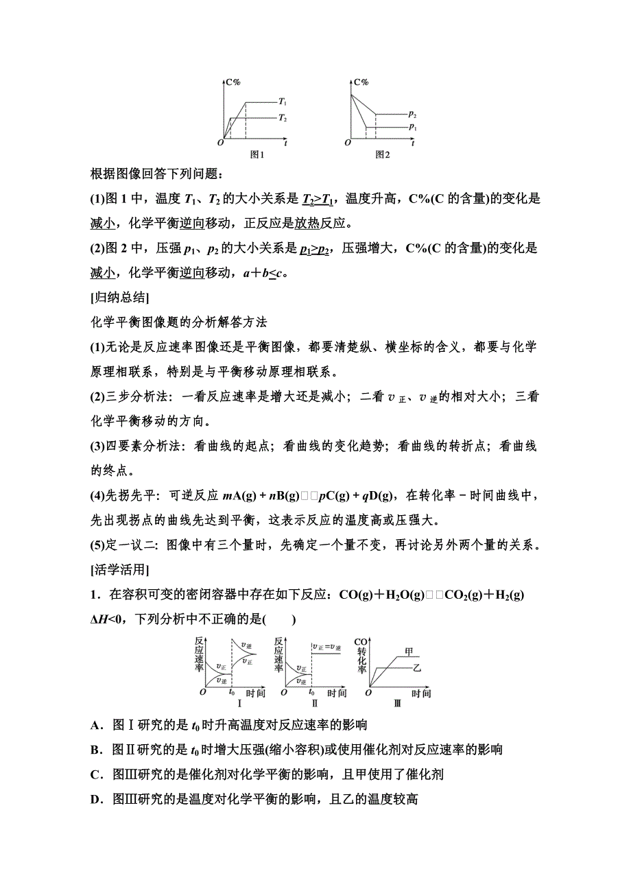 精品高中化学同步讲练：2.3.3 化学平衡图像、等效平衡2鲁科版选修4_第3页