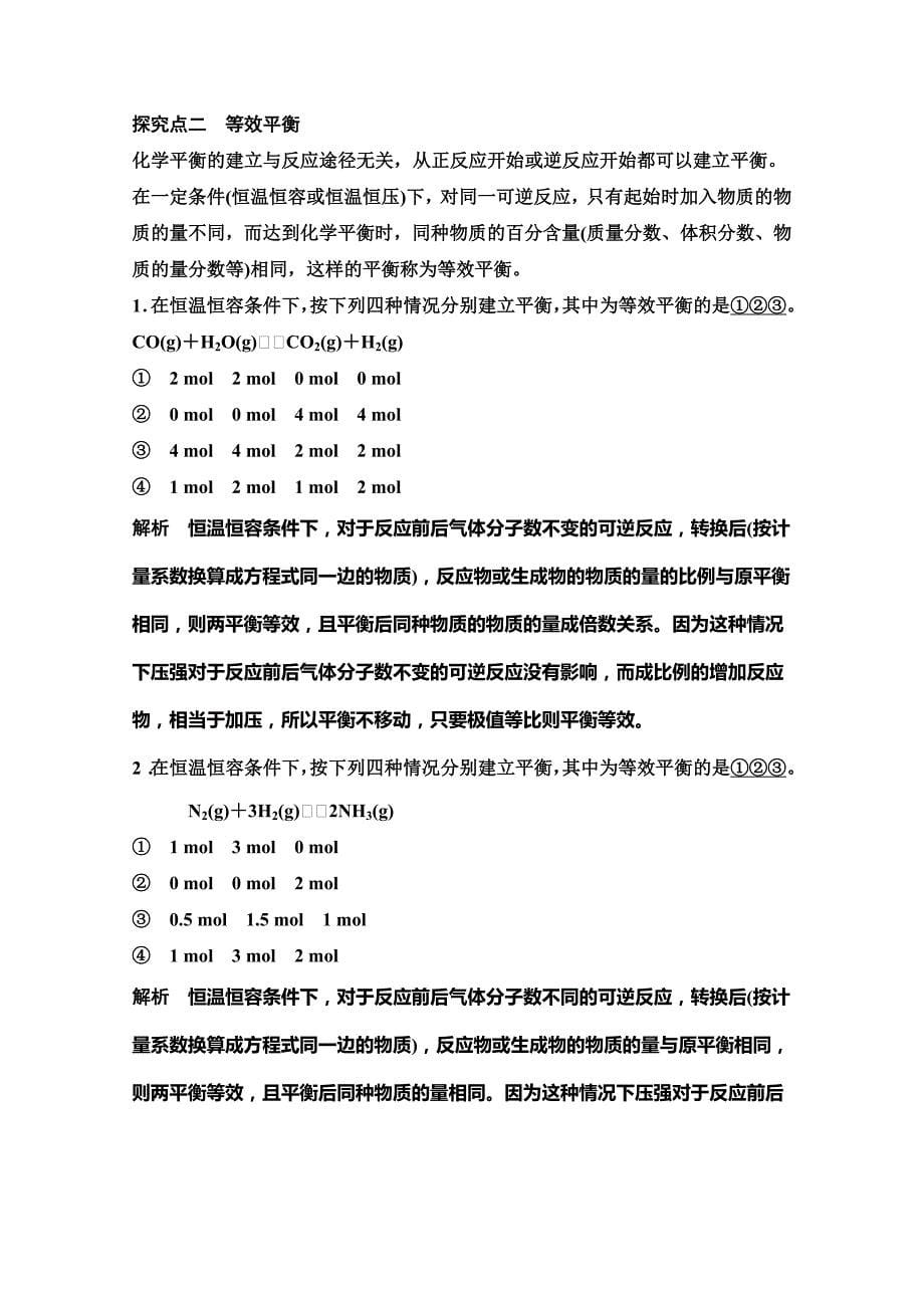 精品高中化学同步讲练：2.3.3 化学平衡图像、等效平衡2鲁科版选修4_第5页