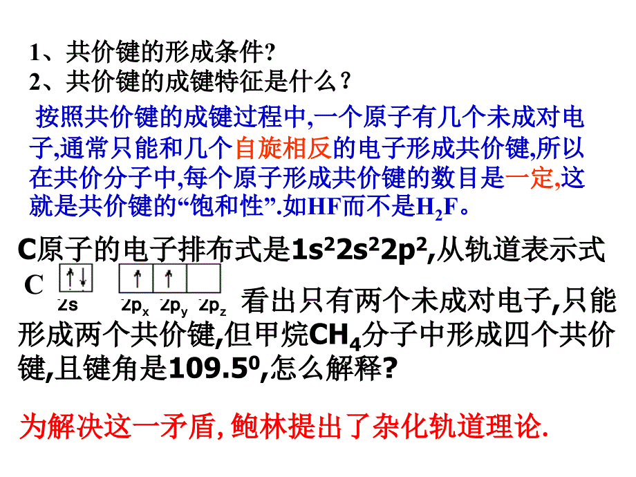 原子杂化轨道理论课件_第2页