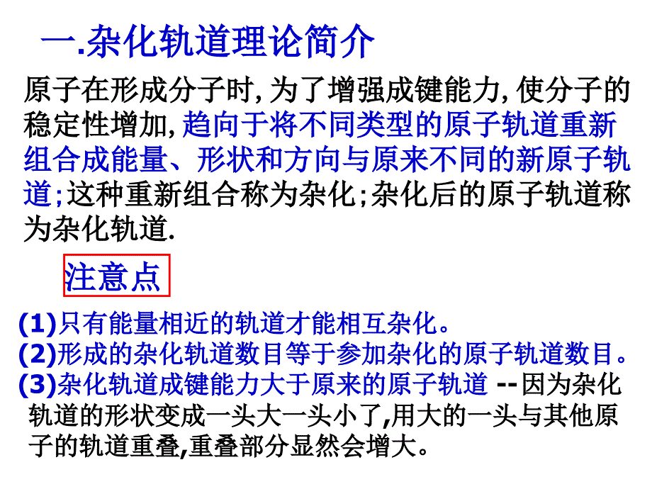 原子杂化轨道理论课件_第3页