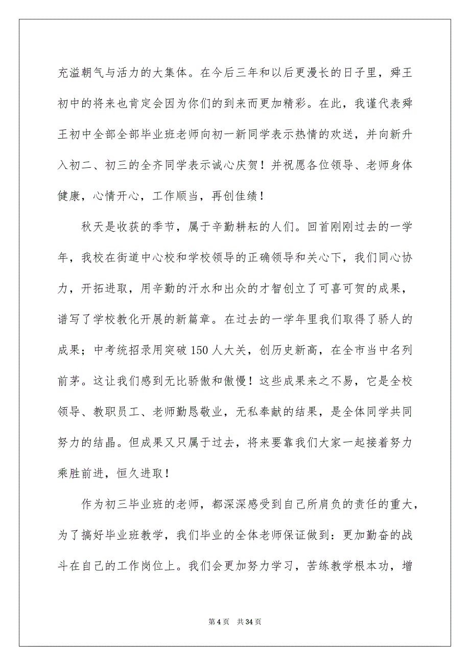 2023开学典礼演讲稿1839范文.docx_第4页