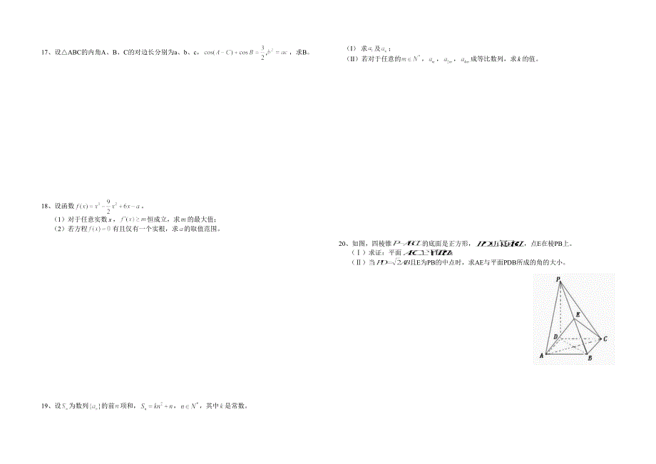 高考数学模拟试题一_第2页