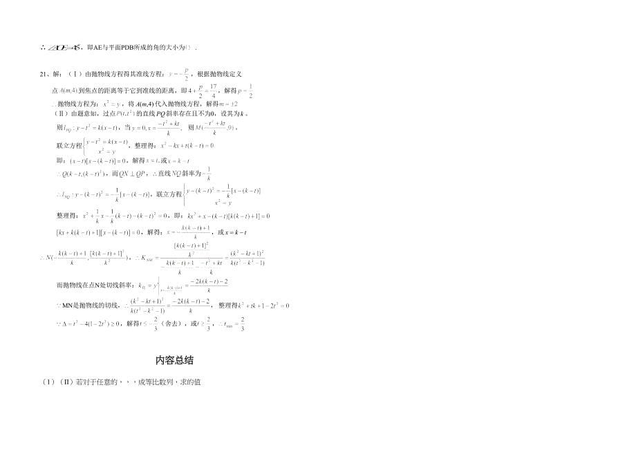 高考数学模拟试题一_第5页