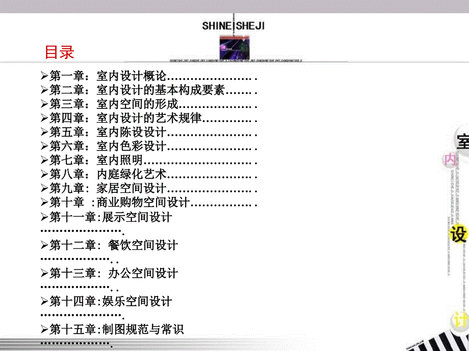 室内设计原理和含义ppt课件_第2页