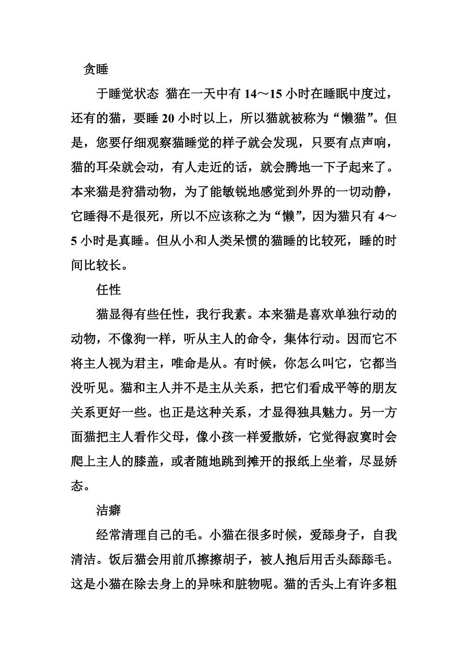 猫的生活习性_第1页