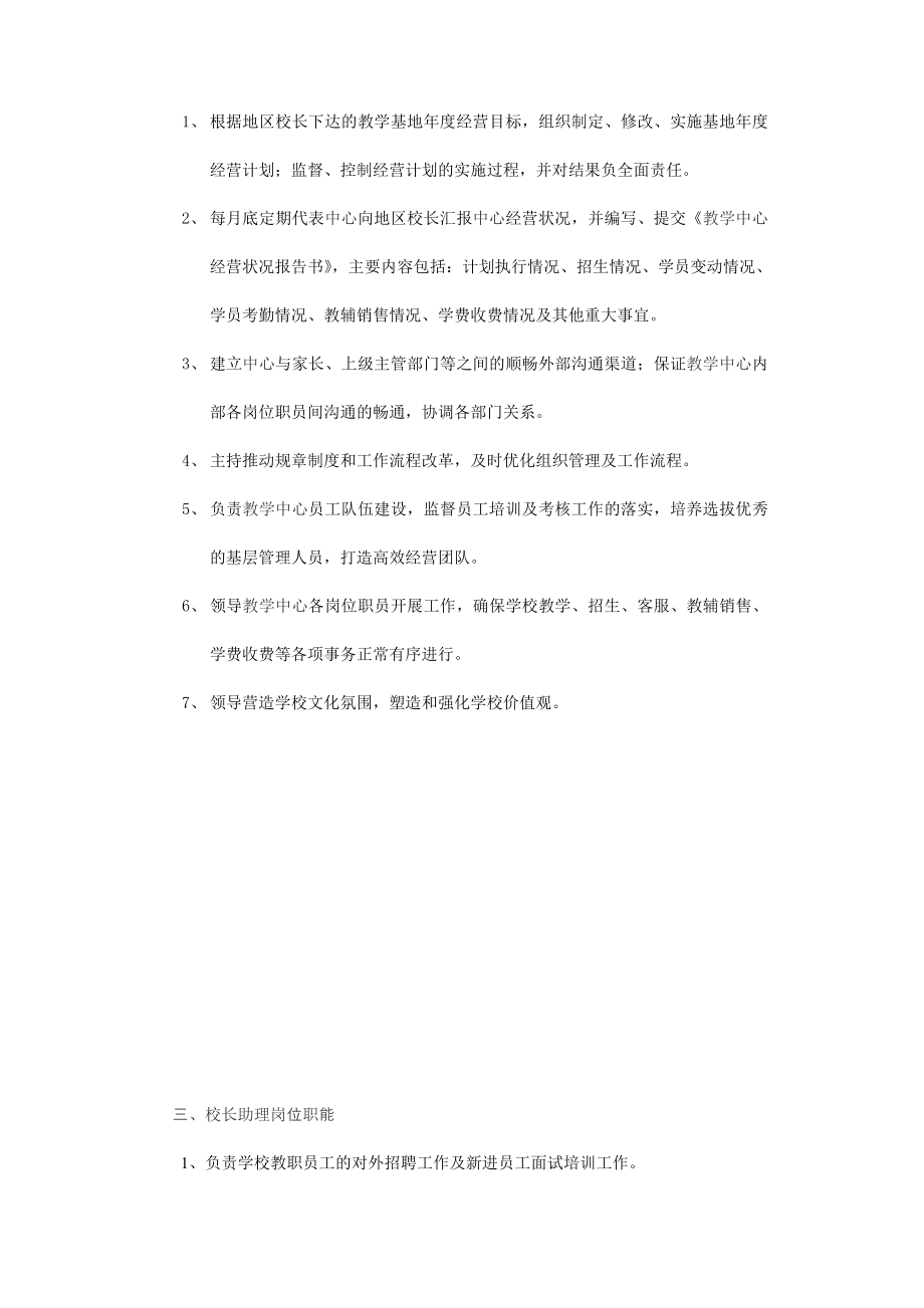 学校运营管理篇_第4页