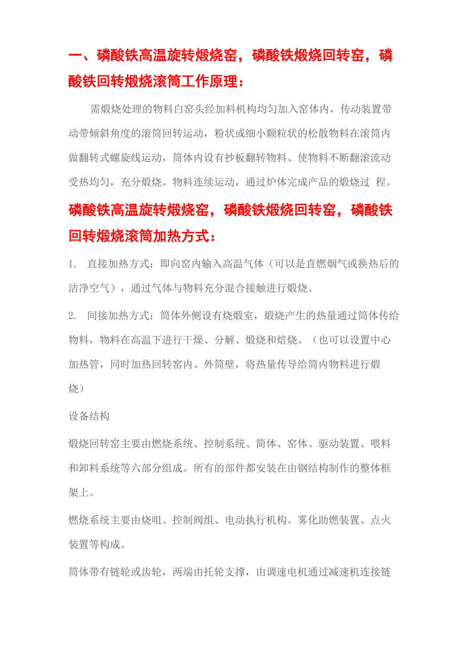 磷酸铁高温旋转煅烧窑磷酸铁煅烧回转窑磷酸铁回转煅烧滚筒_第3页