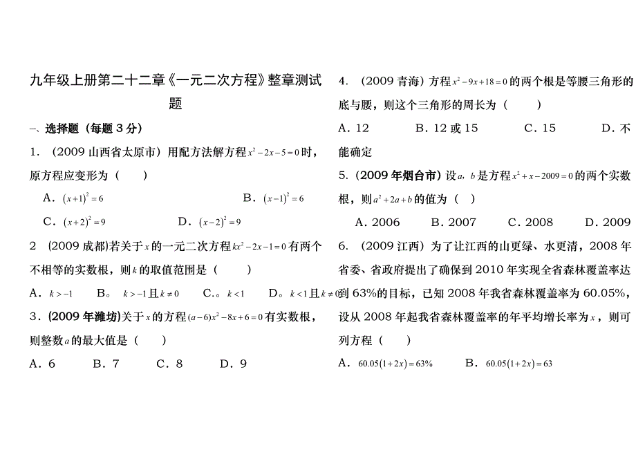 九年级数学一元二次方程测试题(含答案)_第1页