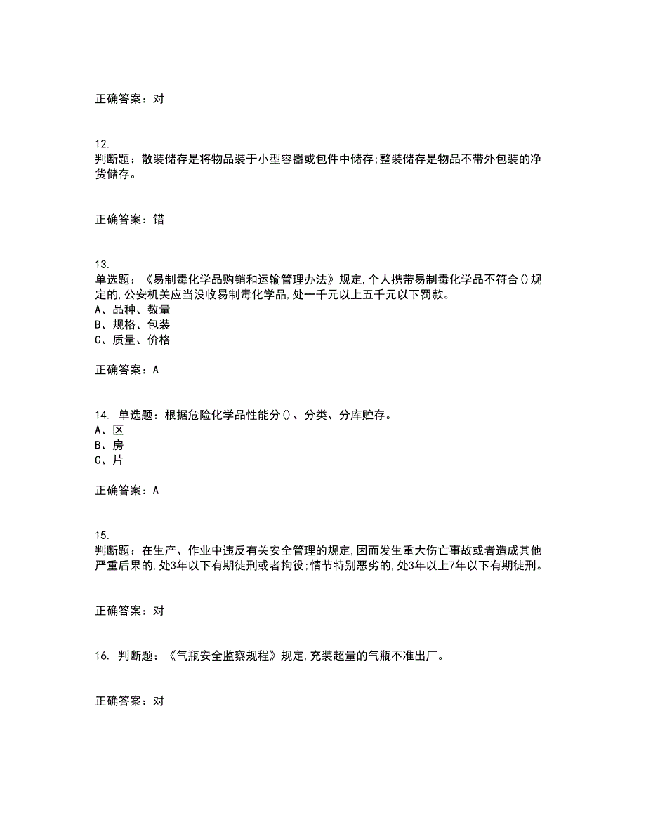 危险化学品经营单位-安全管理人员考前冲刺密押卷含答案80_第3页