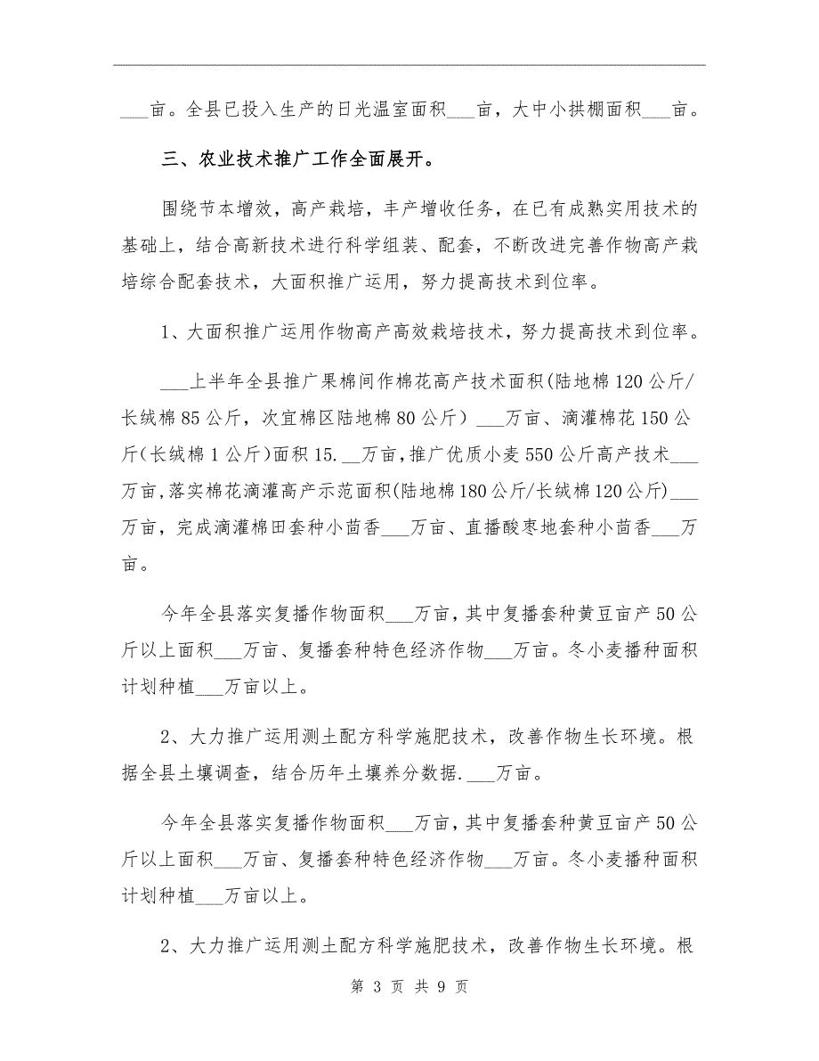 2021年农业局党委上半年工作总结区_第3页