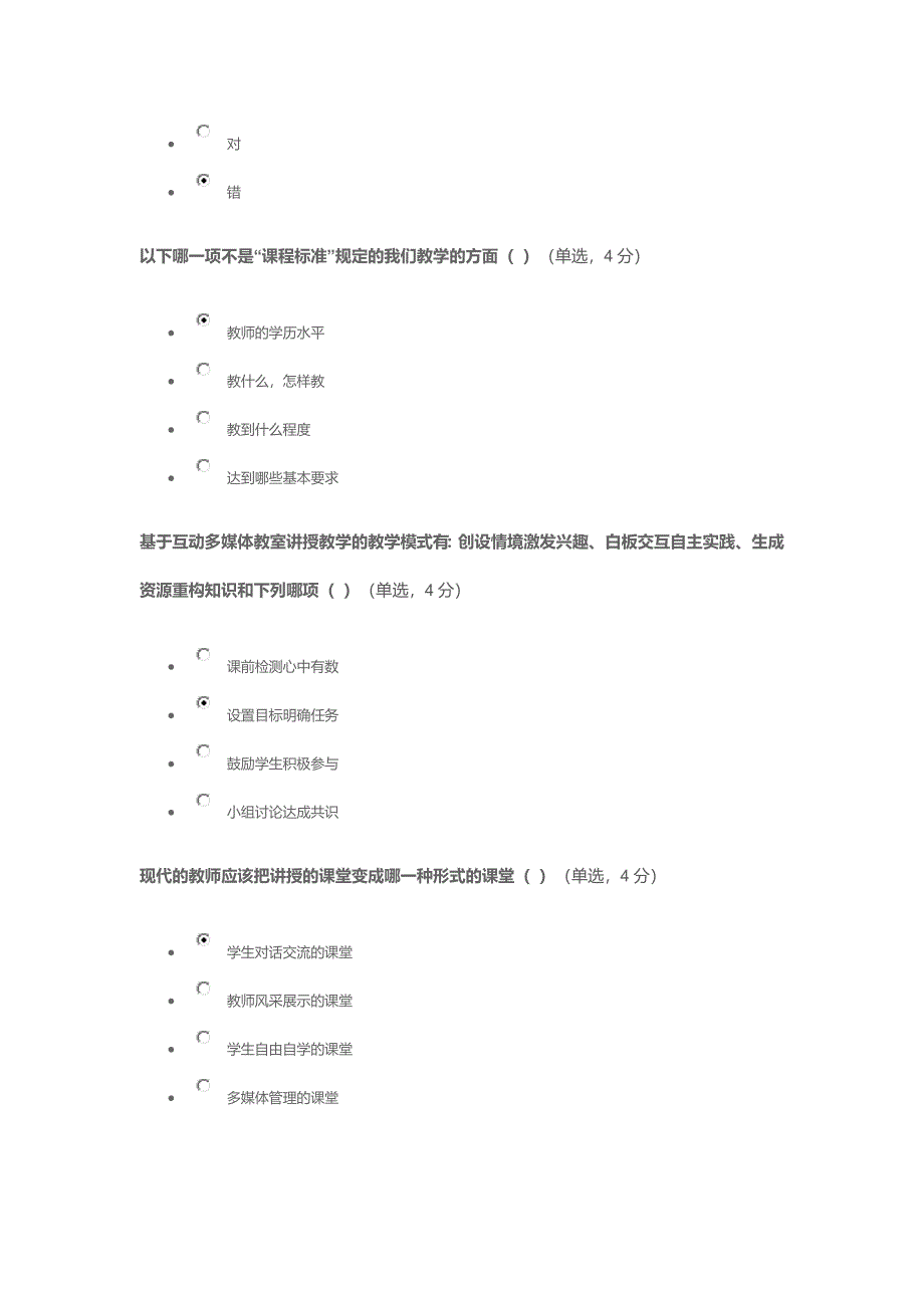 2016镇江市中小幼教师全员远程培训在线考试试题_第4页