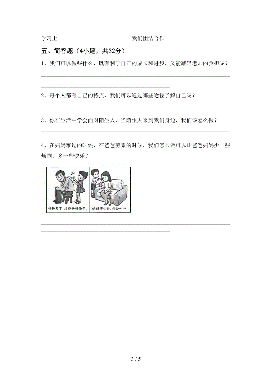 2022新部编人教版三年级上册《道德与法治》期中试卷及答案【最新】.doc_第3页