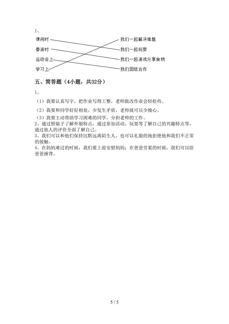 2022新部编人教版三年级上册《道德与法治》期中试卷及答案【最新】.doc_第5页