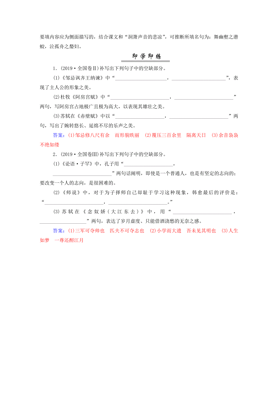 2021届高考语文一轮复习第二部分古代诗文阅读专题三名句名篇默写第一讲3种方法帮你选准句练习含解析_第2页