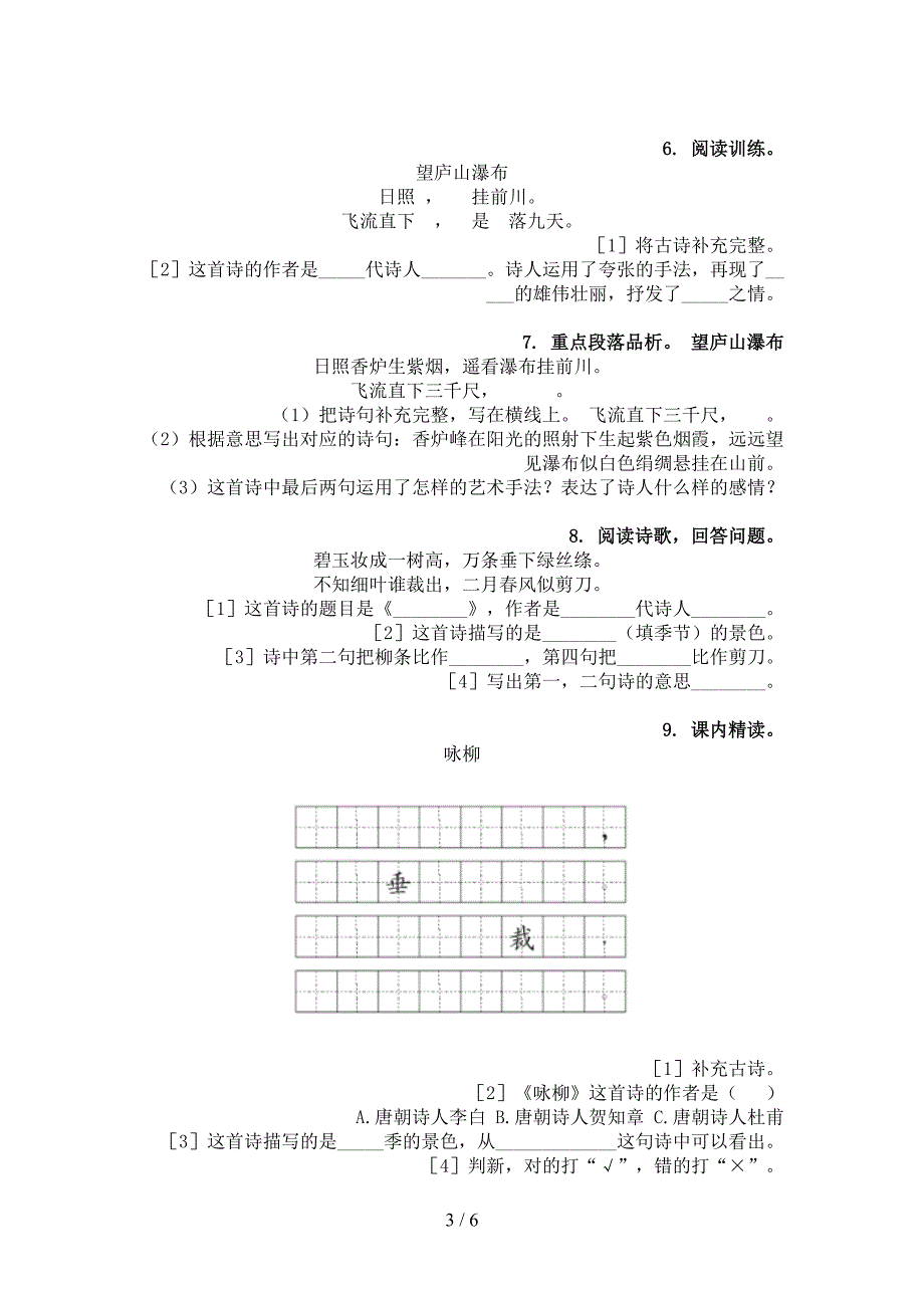 二年级语文上学期古诗阅读与理解往年真题苏教版_第3页