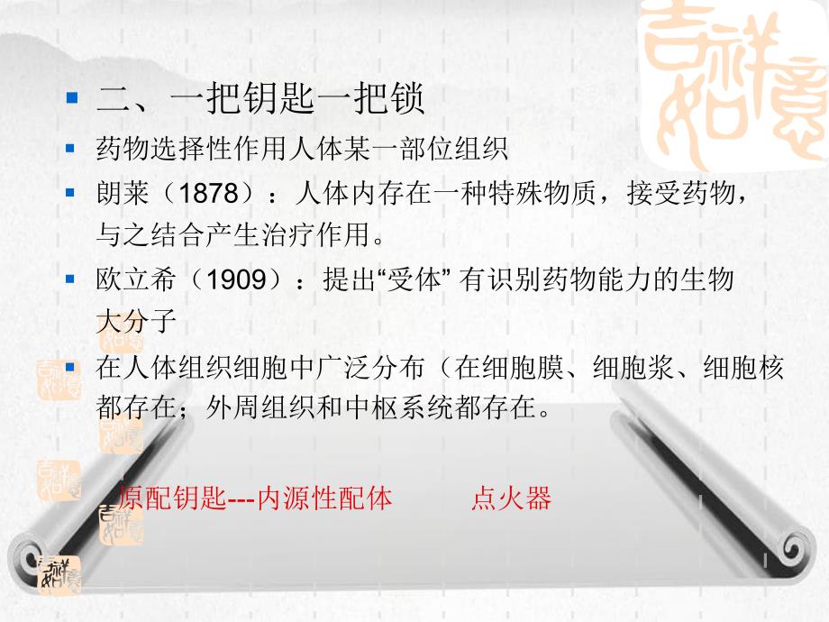 非处方药与家庭用药第三章药物治疗的奥秘_第4页