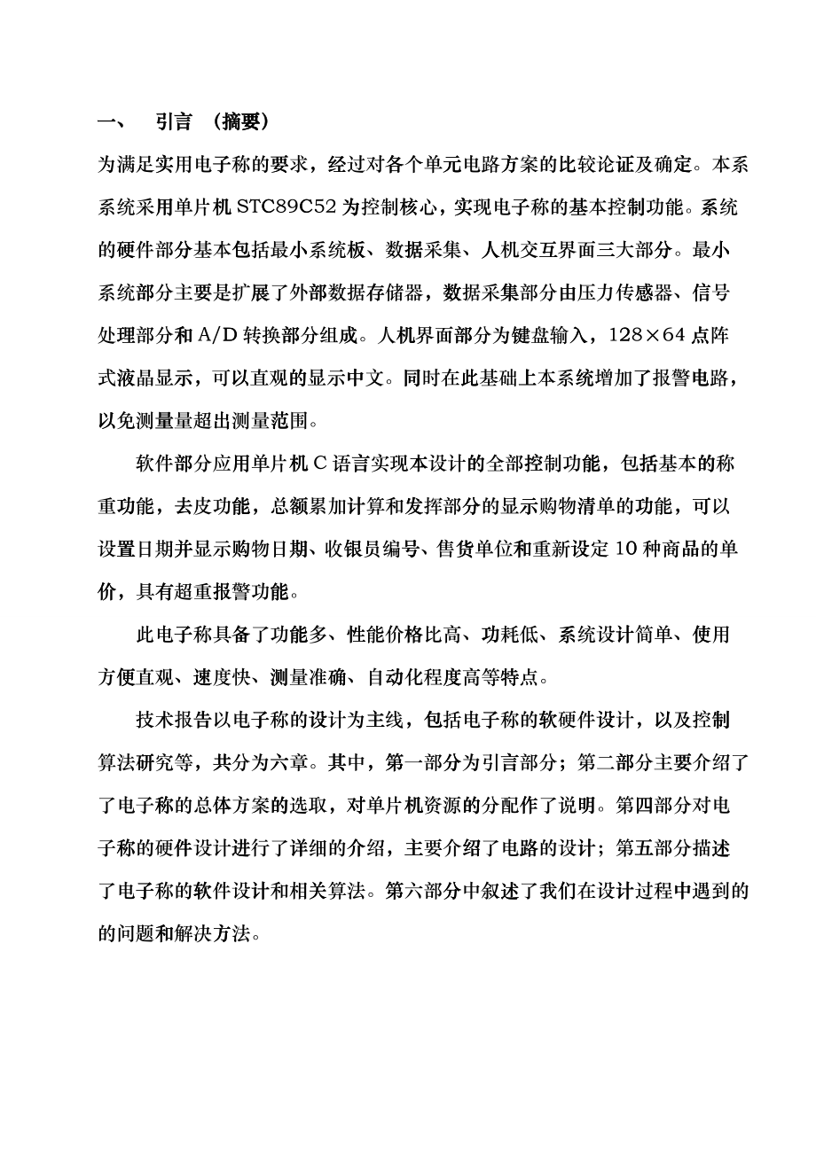 XXXX年湖南科技大学电子设计竞赛答卷2uhx_第2页