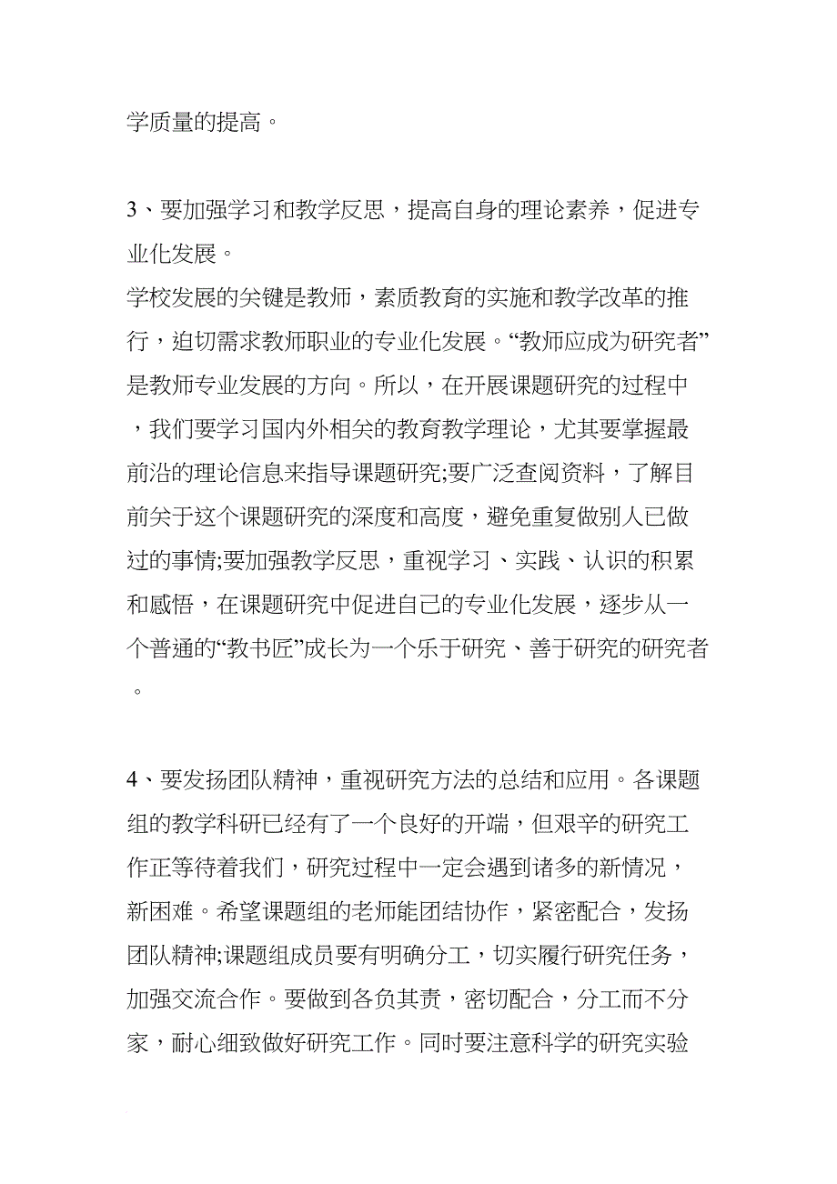 课题开题教师发言稿(DOC 13页)_第3页