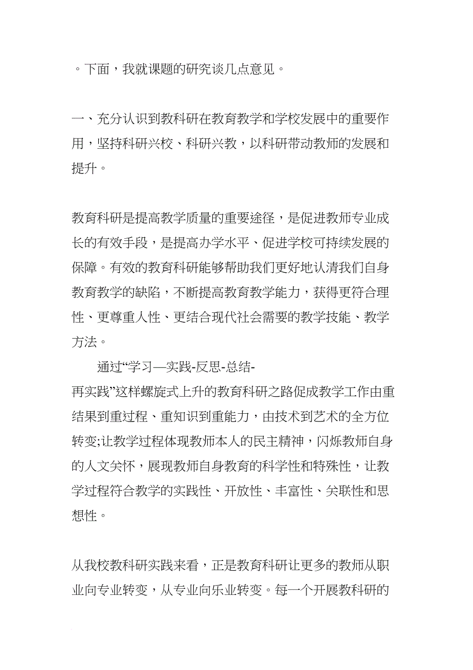 课题开题教师发言稿(DOC 13页)_第5页