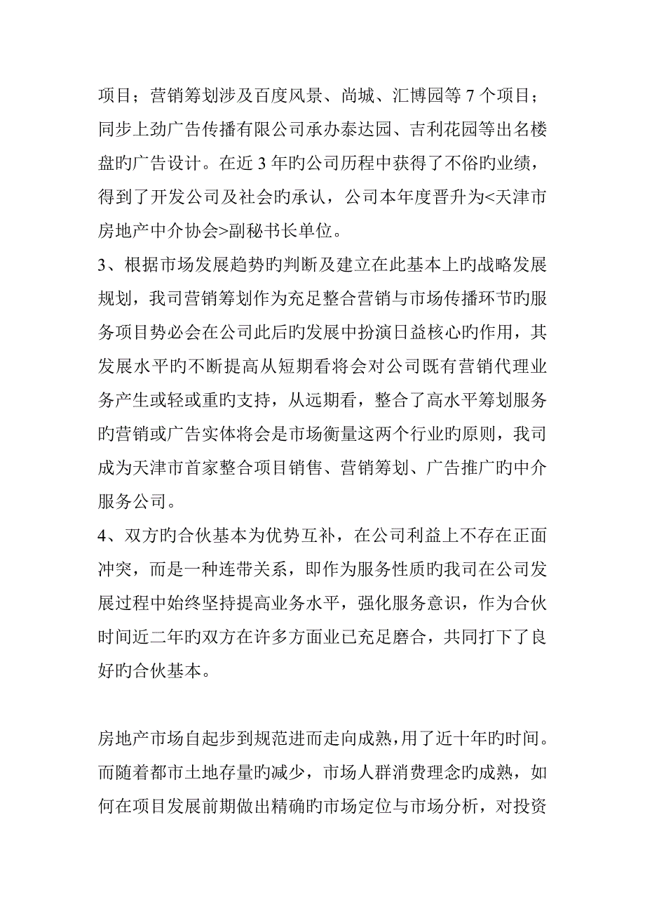 集团房地产专题策划专题方案_第2页