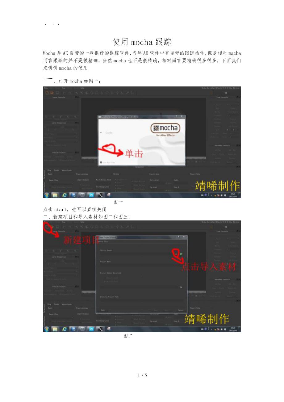 AE和mocha跟踪结合使用教程_第1页