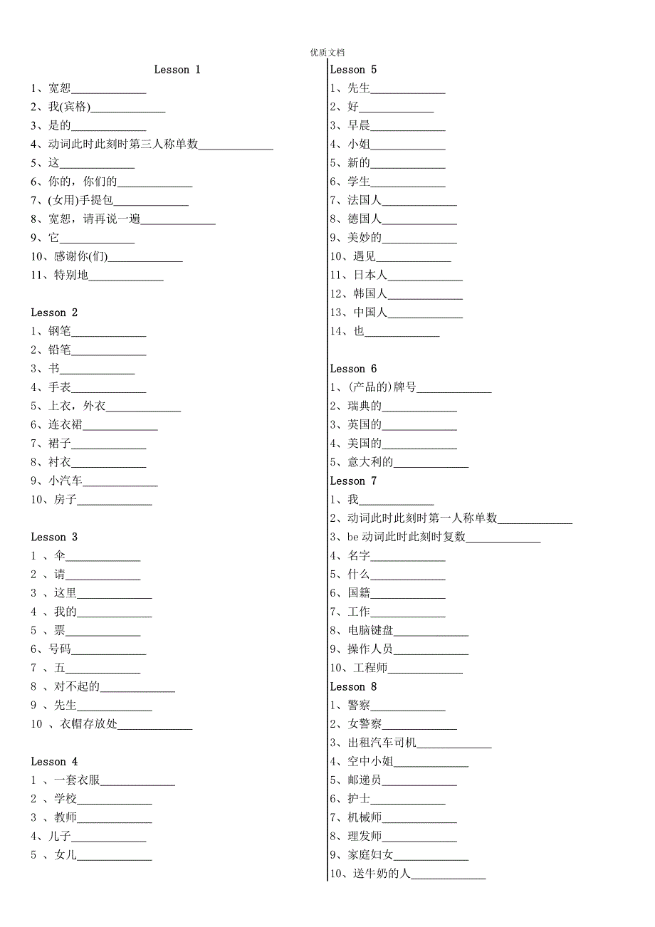 新概念英语第1册单词默写_第1页