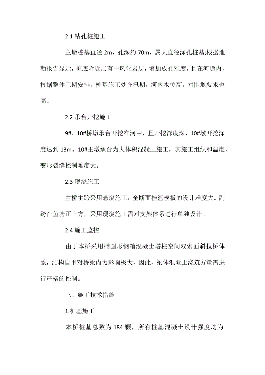 浅谈斜拉桥施工技术_第3页