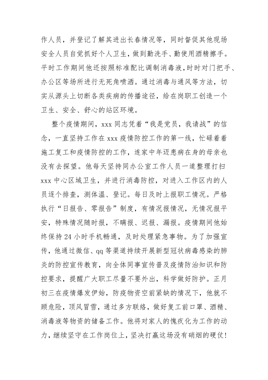 记施工现场的战“疫”勇士_第2页