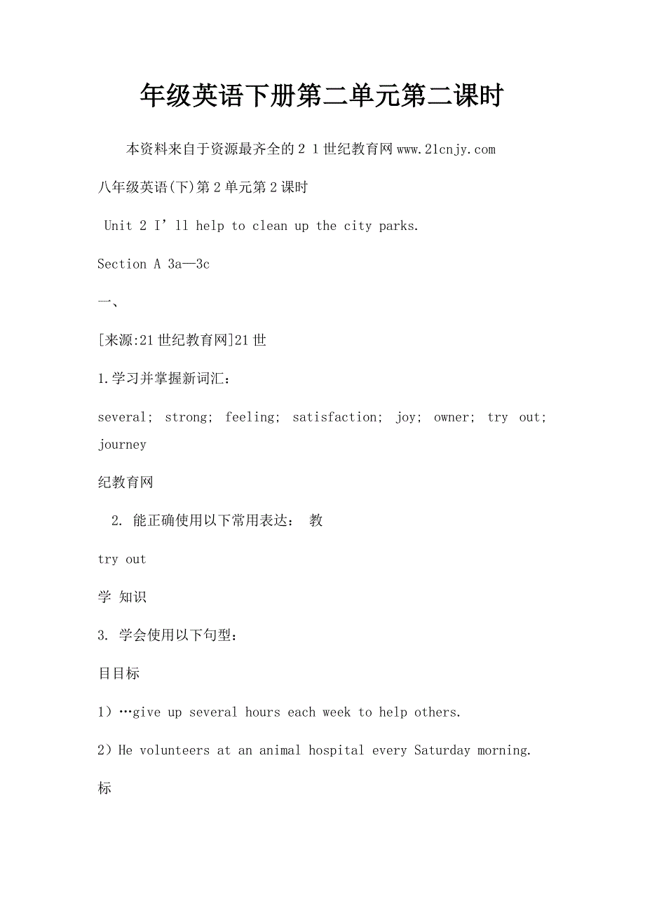 年级英语下册第二单元第二课时_第1页