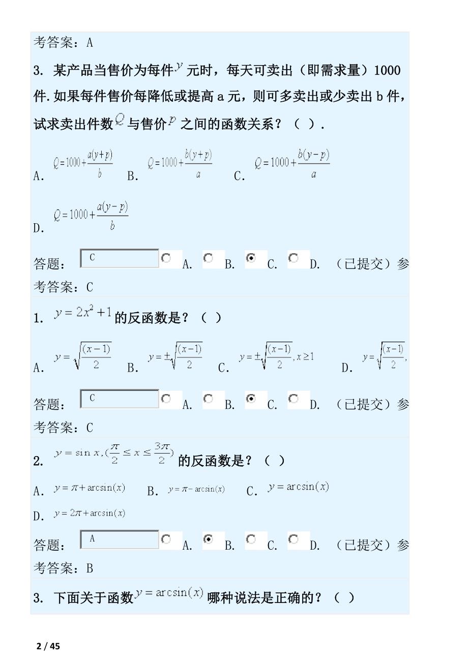 华南理工大学网络教育2014年经济数学随堂练习题参考答案描述.doc_第2页