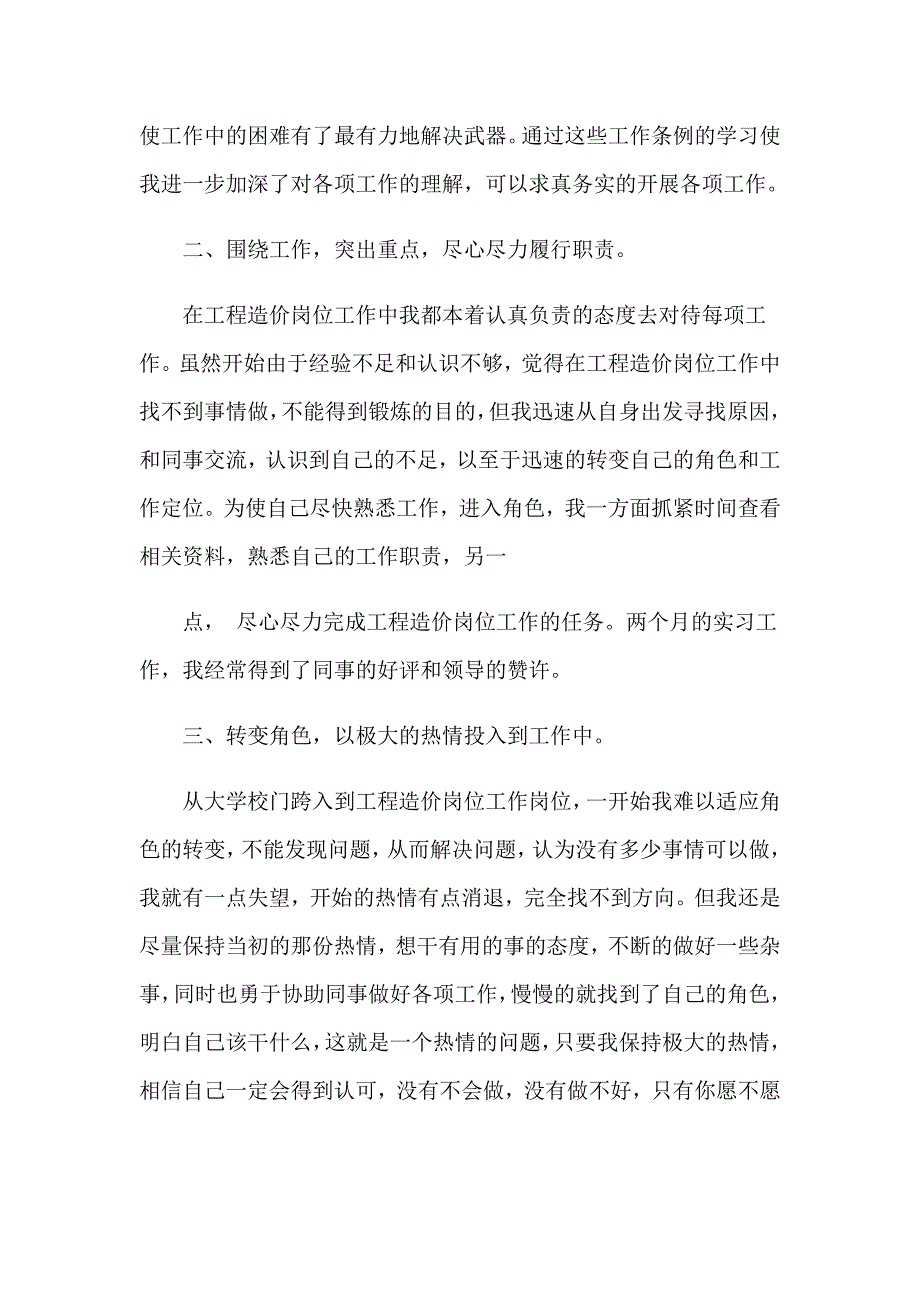 【实用模板】2023年工程岗实习报告四篇_第2页