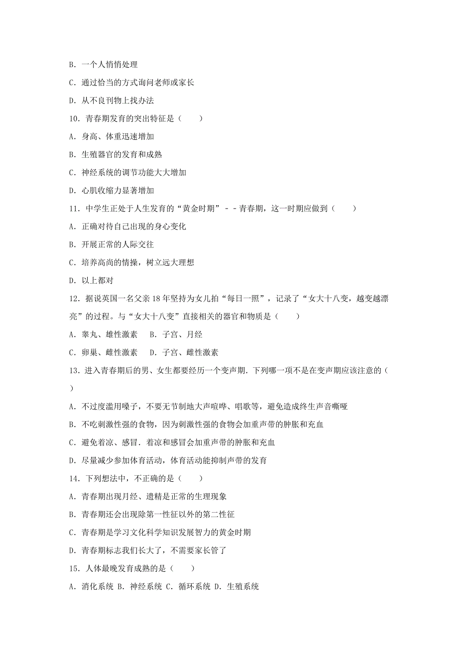 七年级生物下册第四单元第一章第三节青春期基础练习新版新人教版_第2页