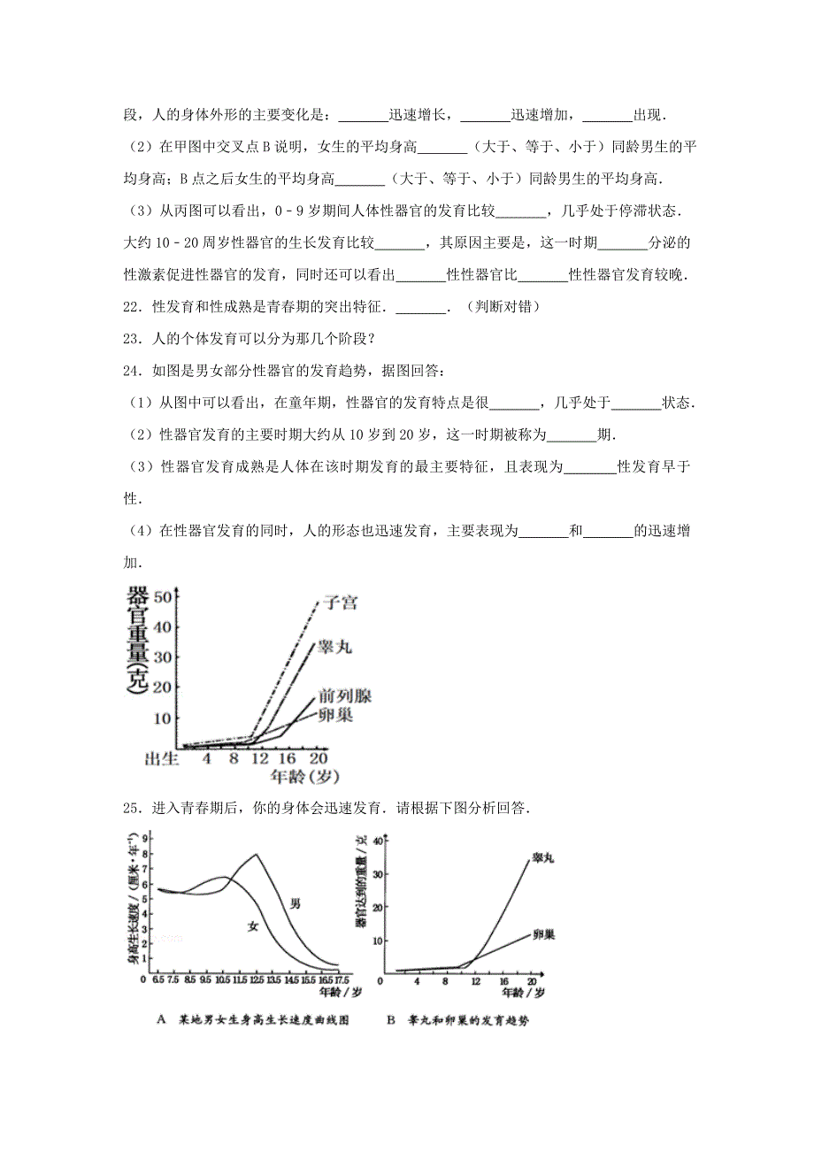 七年级生物下册第四单元第一章第三节青春期基础练习新版新人教版_第4页