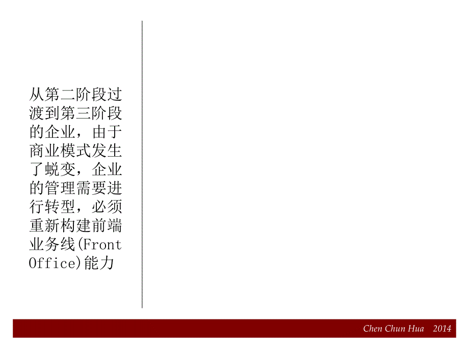 经营本质以顾客为中心陈花_第3页