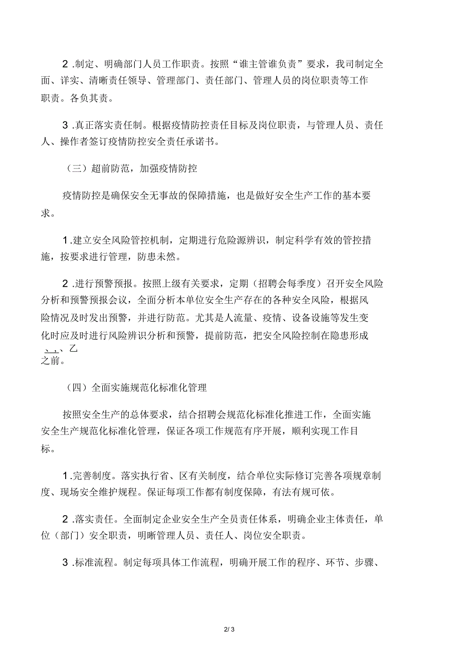 《宇辉招聘会现场安全工作方案》_第2页