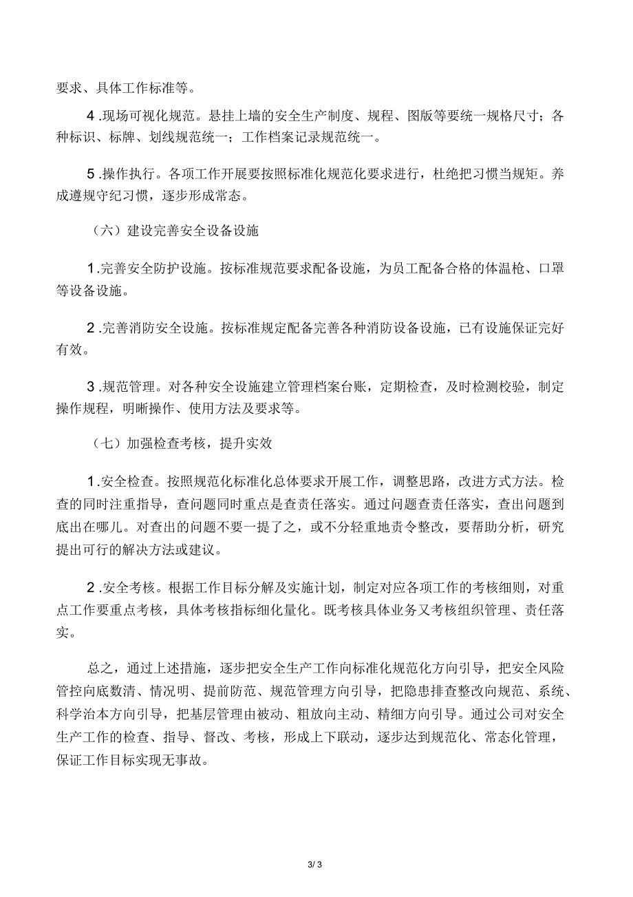 《宇辉招聘会现场安全工作方案》_第3页