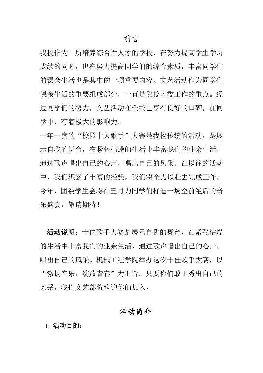 校园十佳歌手策划书.doc_第2页